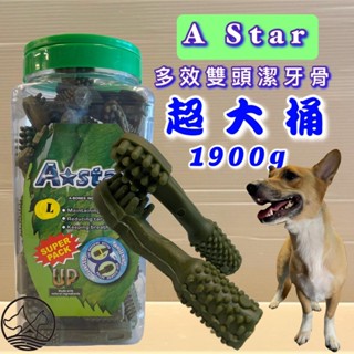 2000G/罐🌷妤珈寵物店🌷 AStar Bone《AB 多效雙頭 潔牙骨 超大桶裝 L號 》綠色雙頭狼牙棒 阿曼特