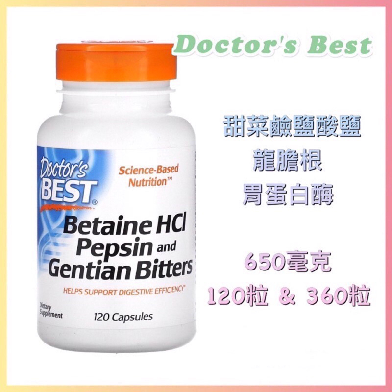 🇺🇸代購🇺🇸 現貨Doctor's Best 甜菜鹼鹽酸鹽 龍膽根 胃蛋白酶 Betaine HCL 650毫克 HCI