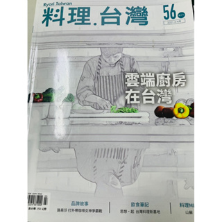 料理台灣 食譜雜誌 創新料理