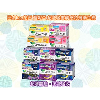 【臺灣現貨 24H發貨】日本 花王 Laurier 蕾妮亞 衛生棉 女性 生理 護墊 日用 夜用 KAO花王