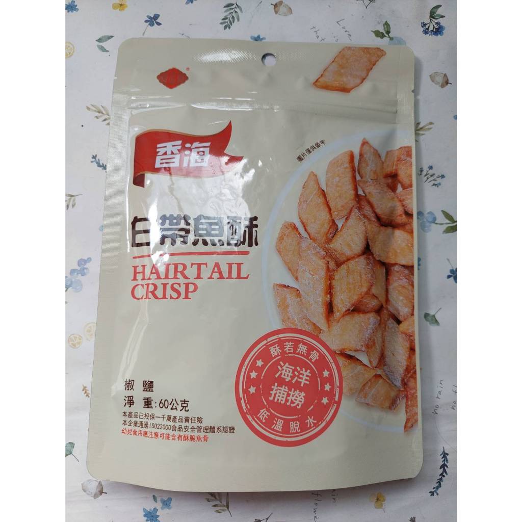 【香海】白帶魚酥-椒鹽60G(效期2024/08/31)市價94特價55元