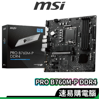 msi微星 PRO B760M-P DDR4 主機板 MATX 1700腳位 INTEL 12代/13代