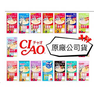 米腸家~CIAO貓肉泥 啾嚕肉泥 日本製原廠公司貨 補水 肉泥條