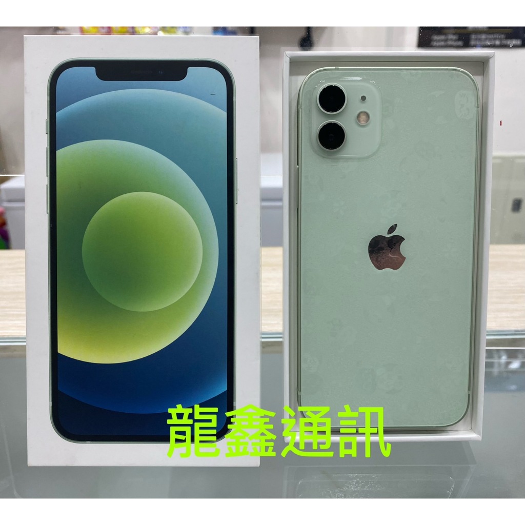 龍鑫通迅 Apple iPhone 12 128GB 二手 9.5成新 電池86% 綠色