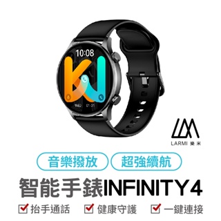 樂米 LARMI infinity 4 樂米智能手錶 通話智能手錶 睡眠手錶 運動手錶 IP68 防水手錶 來電 心率