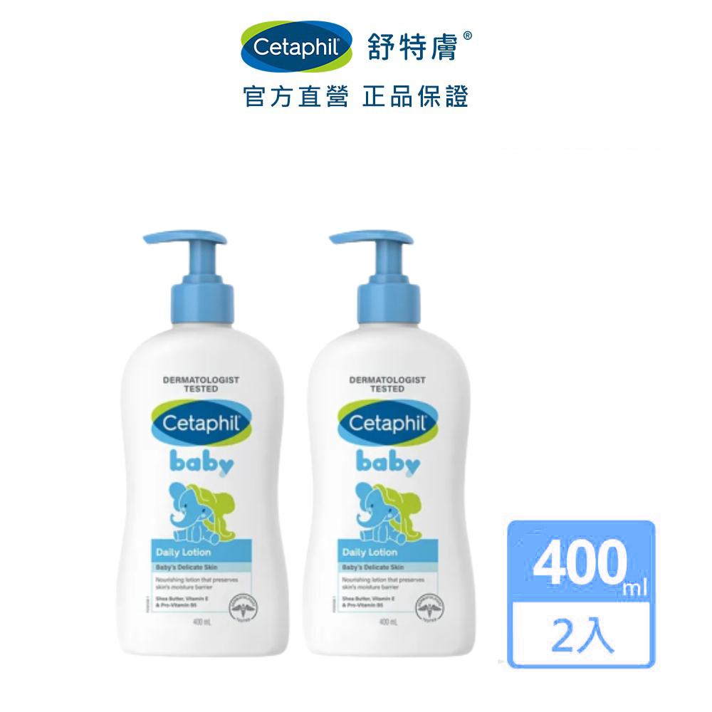 Cetaphil 舒特膚BABY溫和潤膚乳 400mL 2入組有效日期:20250221│舒特膚官方旗艦店