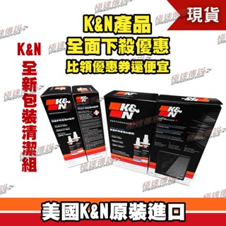 【極速傳說】K&N美國進口 99-6000冷氣濾網專用 清潔保養組
