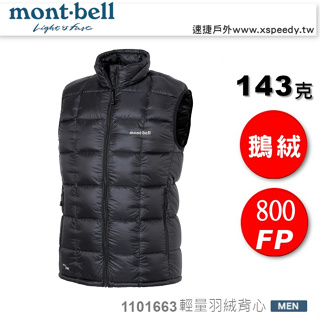 日本 mont-bell 1101663 Superior Down Vest 男 超輕羽絨背心,800FP 鵝絨