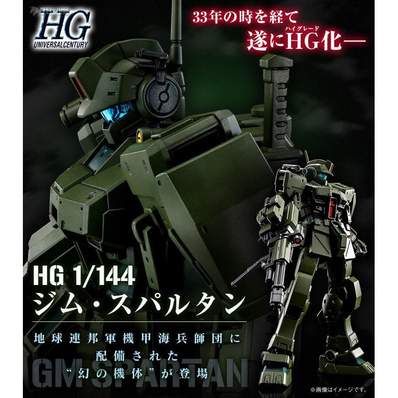 PB限定 HGUC 1/144 斯巴達吉姆 GM SPARTAN HG