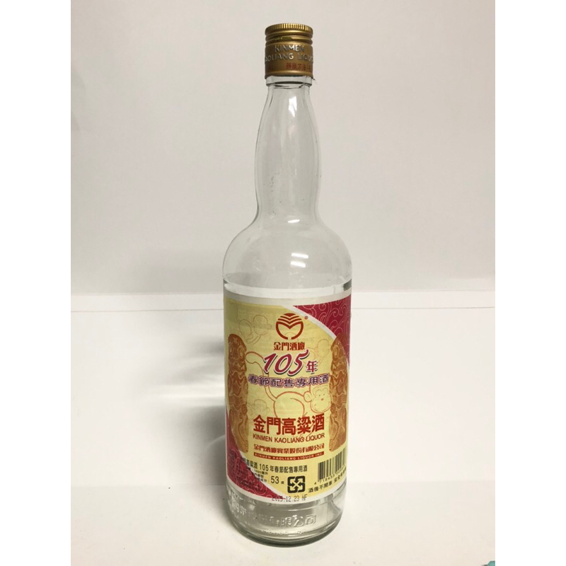 金門高粱105年 猴年春節紀念 玻璃瓶⚠️空瓶 沒有酒