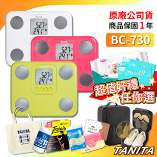 TANITA BC730 九合一體組成計 有保固 體脂計 體重計 塔尼達 BC730 730【小少爺大生活】