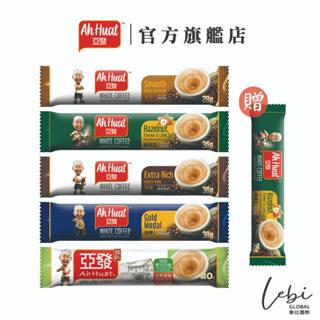 【亞發】白咖啡系列_隨身包買5送1 (20/30/38/40g x 5包/組合)｜官方授權旗艦店【樂比】