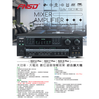【賽門音響】FNSD RAV-6Plus / RAV-7Plus 數位迴音殘響效果 綜合擴大機