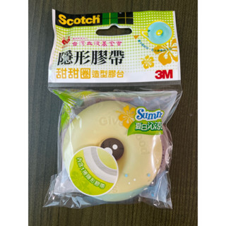(全新)可愛造型膠臺 3M Scotch 810-DD 隱形膠帶 甜甜圈造型膠臺 隱形膠帶 不沾膠 奶油草莓甜甜圈