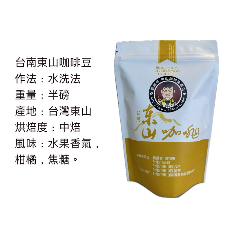 台南東山水洗咖啡豆.半磅/80g.未磨