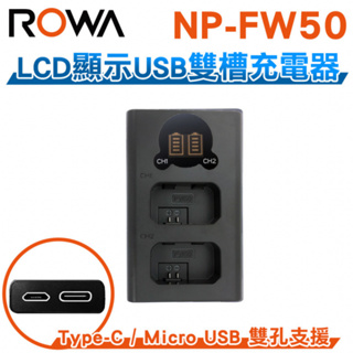 【eYe攝影】ROWA 樂華 Sony BX1 FW50 FZ100 雙槽 充電器 USB 車充 旅充 NEX5 A7