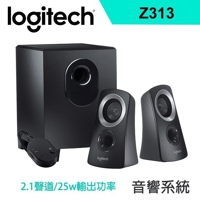 全新轉售 羅技 Logitech Z313 25W 2.1聲道喇叭 Z-313 Z 313 便利線控