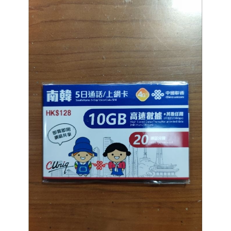 南韓 SK 上網卡 5天10G 吃到飽 4G高速上網 中國聯通