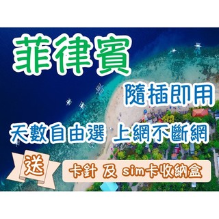 菲律賓 網絡卡 sim卡 電話卡 不降速 網路卡
