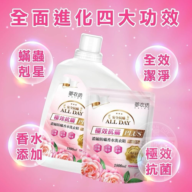 ⭐️御衣坊 極效抗蟎PLUS 濃縮防蟎香水洗衣精x1+補充包2個《現貨》