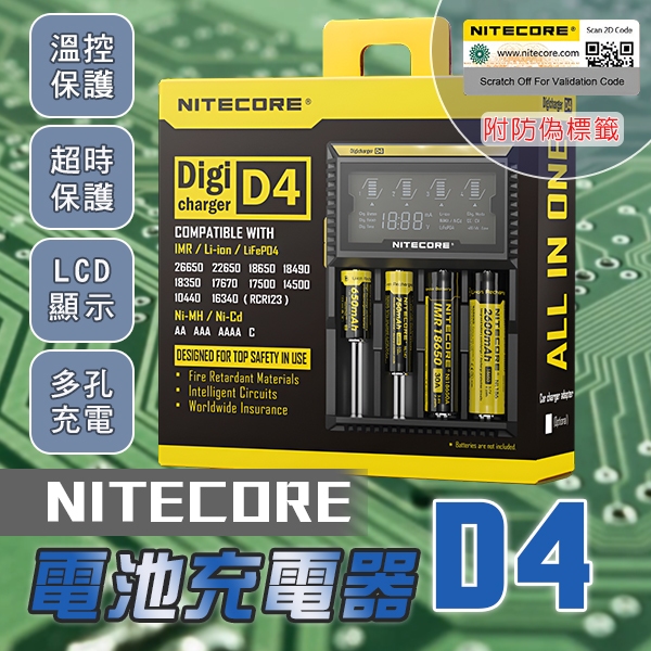 【coni mall】NITECORE D4電池充電器 現貨 當天出貨 電池 溫控保護 多孔充電 防偽標籤 智慧檢測