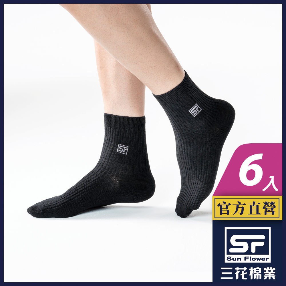 三花 襪子 (6雙組) 休閒襪 1/2休閒短襪 黑