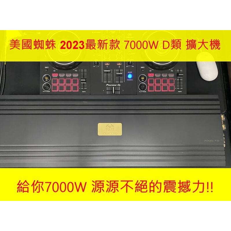 美國蜘蛛 2023最新 7000W超大功率 發燒級 D類 外場專用重低音擴大機