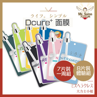 【日本Dcure+】面膜27ml 一周保養組 8入體驗組 亮白/保濕/控油/緊緻/茶樹/玻尿酸/維他命/神經醯胺
