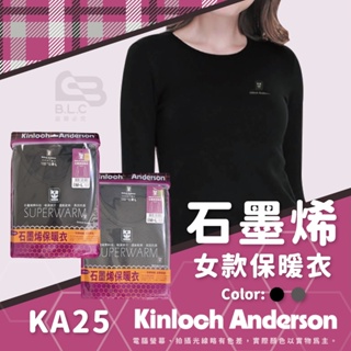 Kinloch Anderson金安德森_石墨烯保暖衣_圓領_女發熱衣_內搭衣_KA25