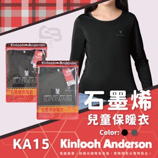 Kinloch Anderson金安德森_石墨烯保暖衣_圓領_兒童發熱衣_內搭衣_KA15