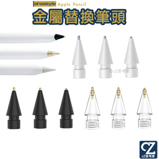 AHAStyle iPad Apple Pencil 金屬頭替換筆尖 通用升級款 蘋果筆尖 消耗筆尖 替換筆尖 替換筆頭