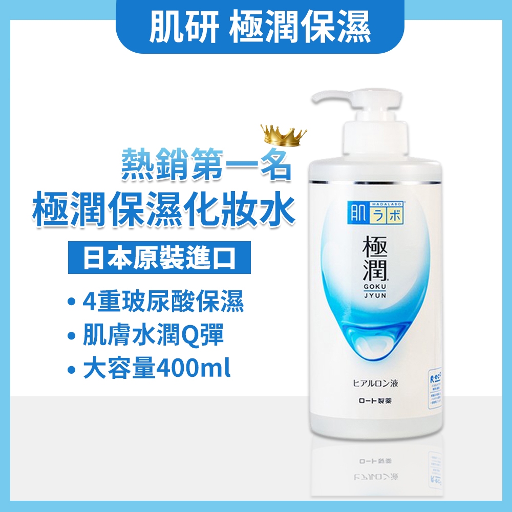 肌研化妝水【大倉本舖】日本 肌研 極潤保濕化妝水400ml 極潤 保濕 樂敦 大容量 玻尿酸保濕 化妝水 超高CP值