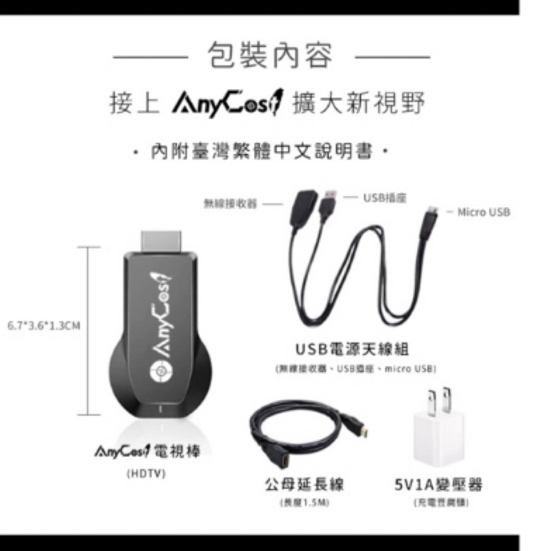 anycast 電視棒（二手）