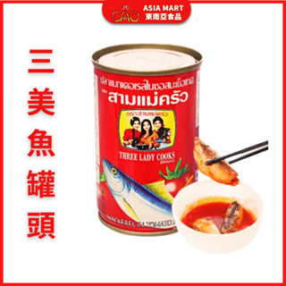 越南三美牌蕃茄鯖魚罐頭 Three Lady Cooks 鯖魚罐頭 CA THU XOT CA 越南罐頭 155g