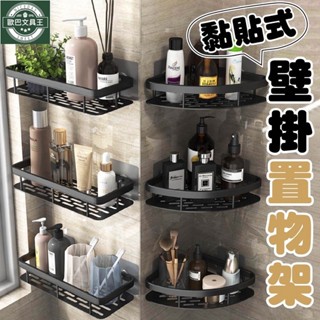 浴室置物架【歐巴嚴選 臺灣出貨】浴室收納架 三角置物架 無痕貼三角架 免打孔 浴室 廚房 太空鋁 收納架 置物架