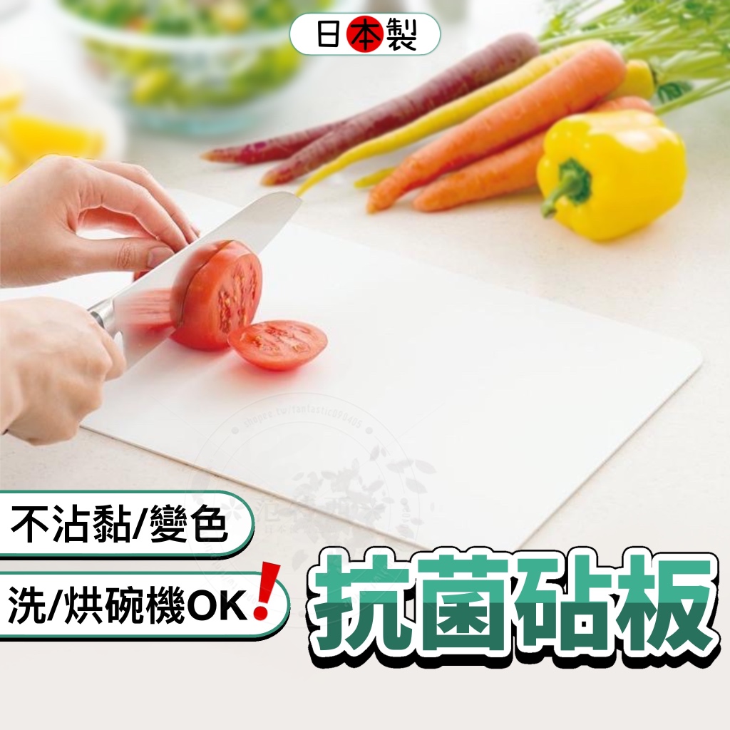 【日本製🇯🇵切菜必備✨】LEC 激落君 抗菌砧板 砧板 切菜板 沾板 切菜板砧板 沾板 抗菌 日本砧板 料理用品