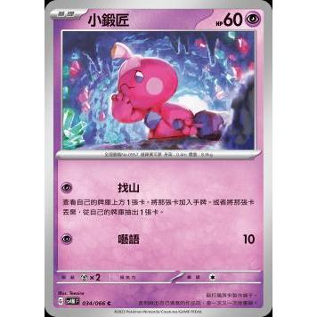 👻幽靈屋實體官方道館👻未來閃光SV4M 小鍛匠(2種)+巧鍛匠+巨鍛匠