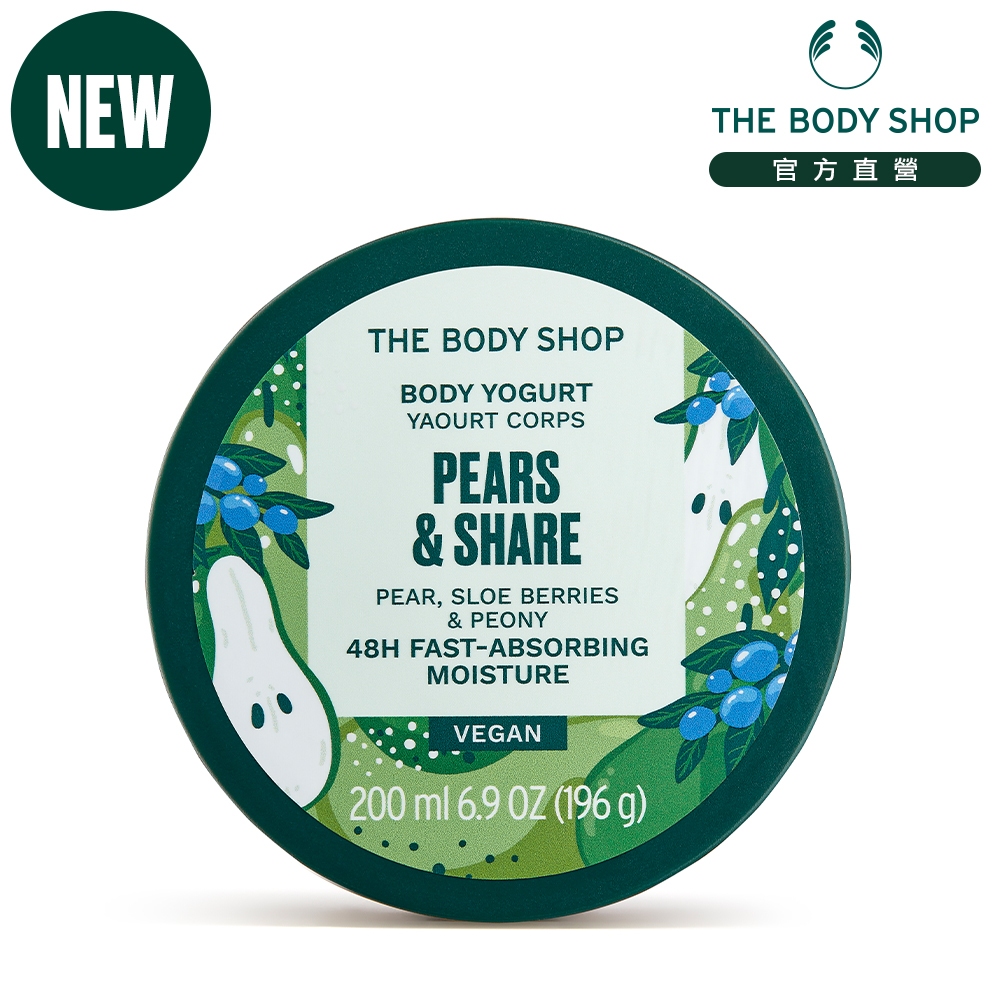 【THE BODY SHOP 美體小舖】XM晨曦陽梨美肌優格-200ML 季節限定  身體乳 保濕乳