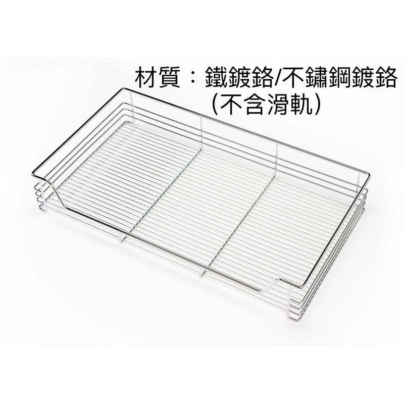 台灣製造 不鏽鋼 德式四邊拉籃 不含滑軌 拉籃 四邊籃 櫥櫃收納 廚房收納 廚房置物 櫥櫃 衣櫃 系統櫃