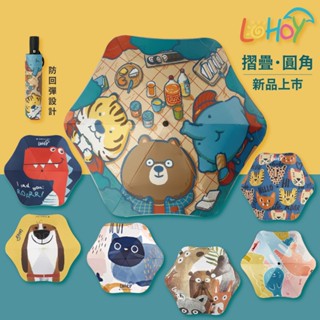 【梅雨季必備】LOHOY 兒童摺疊圓夢傘 創意圓角防戳傘 折疊傘 摺疊傘 雨傘 晴傘