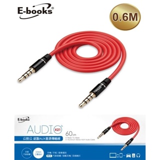 E-BOOKS X21 鋁製AUX音源傳輸線公對公 3.5mm - 60cm 手機 平板 筆電音源 音源傳輸線