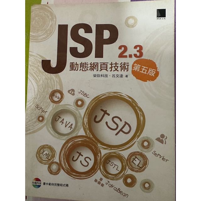 JSP2.3動態網頁技術第五版