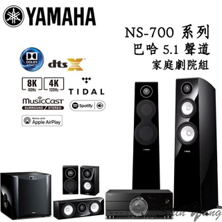 YAMAHA 5.1 巴哈家庭劇院組合 RX-A2A+NS-F700+NS-C700+NS-B700+NS-SW300