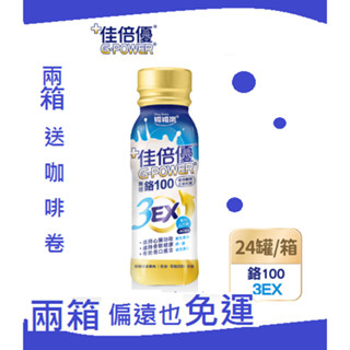 維維樂 佳倍優鉻100 3EX強化配方 無糖珍珠 237ml*24瓶/箱，一箱1515元