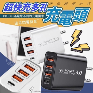 ✅現貨商品 隔天出貨🚚 A1528 3USB+Type-C急速快充充電器