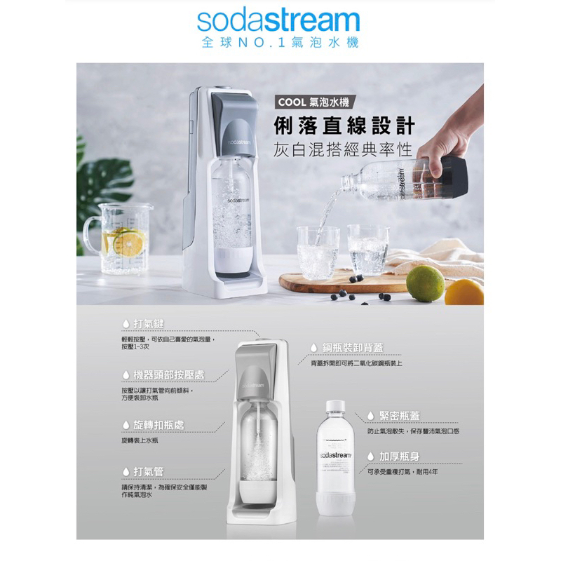 Sodastream 手動氣泡水機