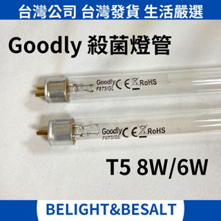 【固德Goodly】殺菌燈管 GL T8 10W 殺菌 T5 8W 6W 紫外線燈管 烘碗機燈管