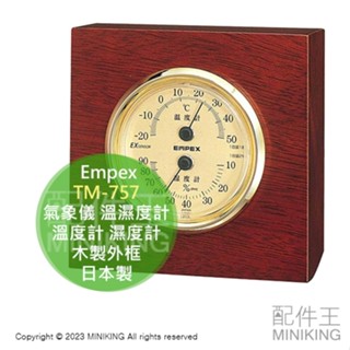 現貨 日本製 Empex TM-757 氣象儀 溫濕度計 Woody EX Brown 溫度計 濕度計 復古 簡約 木頭