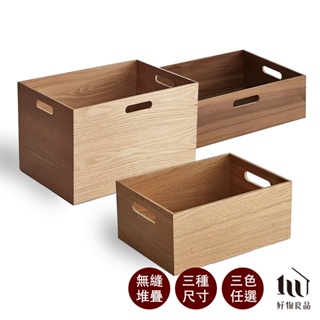 【好物良品】高品質日本原木整理收納箱置物盒(3款任選) 實木 無印 收納箱 整理術 收納盒