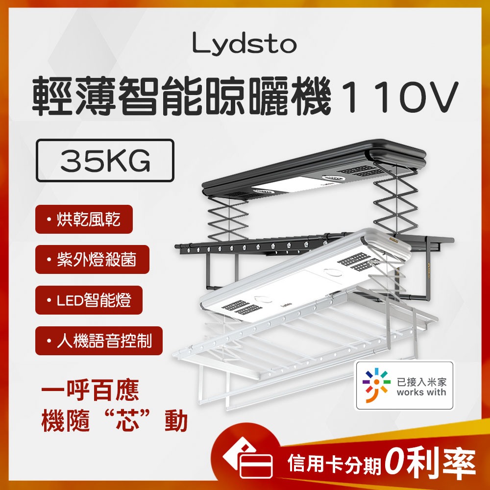 蝦幣10%回饋 台灣110V電壓 連入米家APP 有品 Lydsto 輕薄智能晾曬機 晾衣機 曬衣 晾衣架 曬衣架